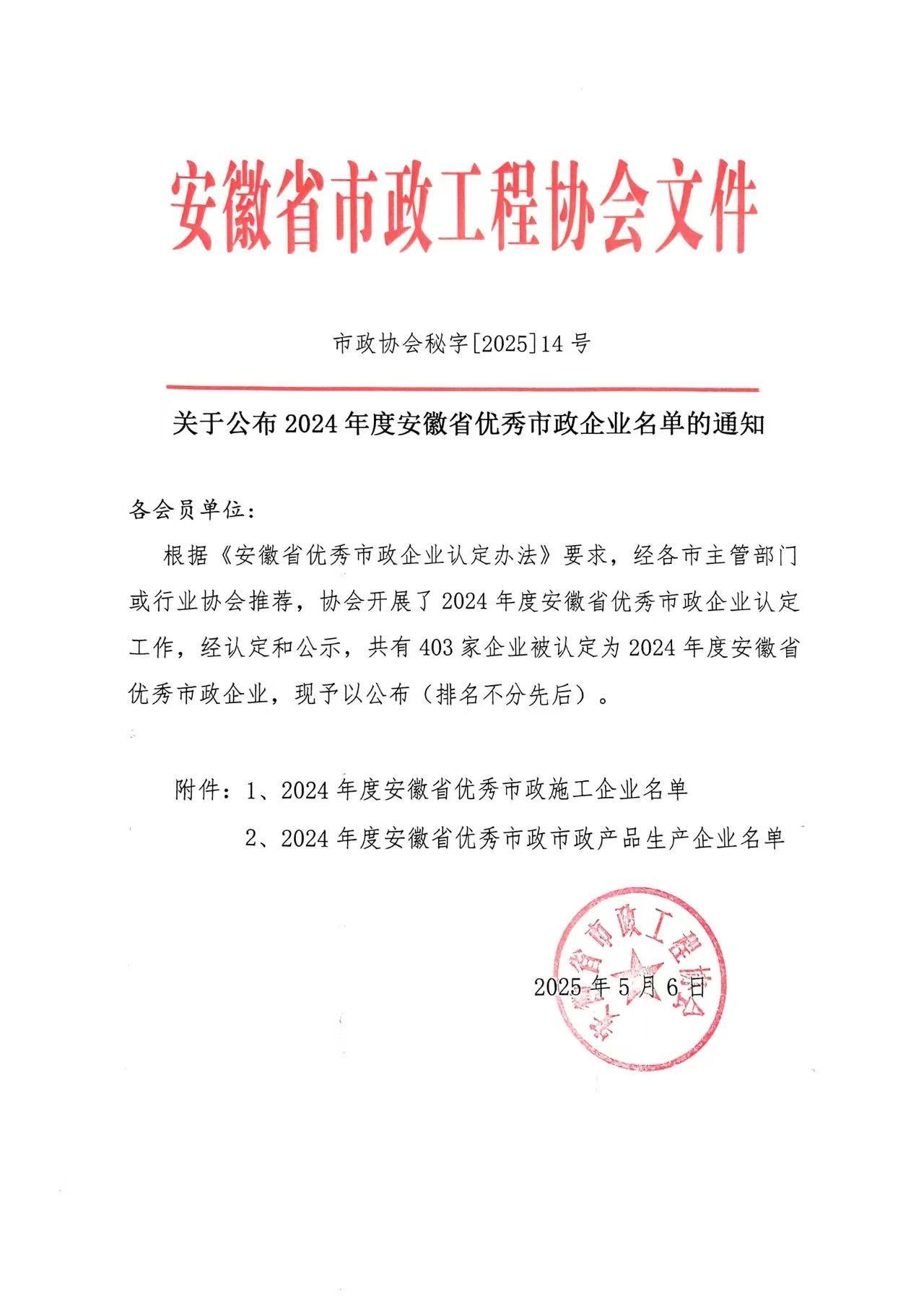 黃山建工集團雙喜臨門 榮獲安徽省建筑業(yè)雙殊榮